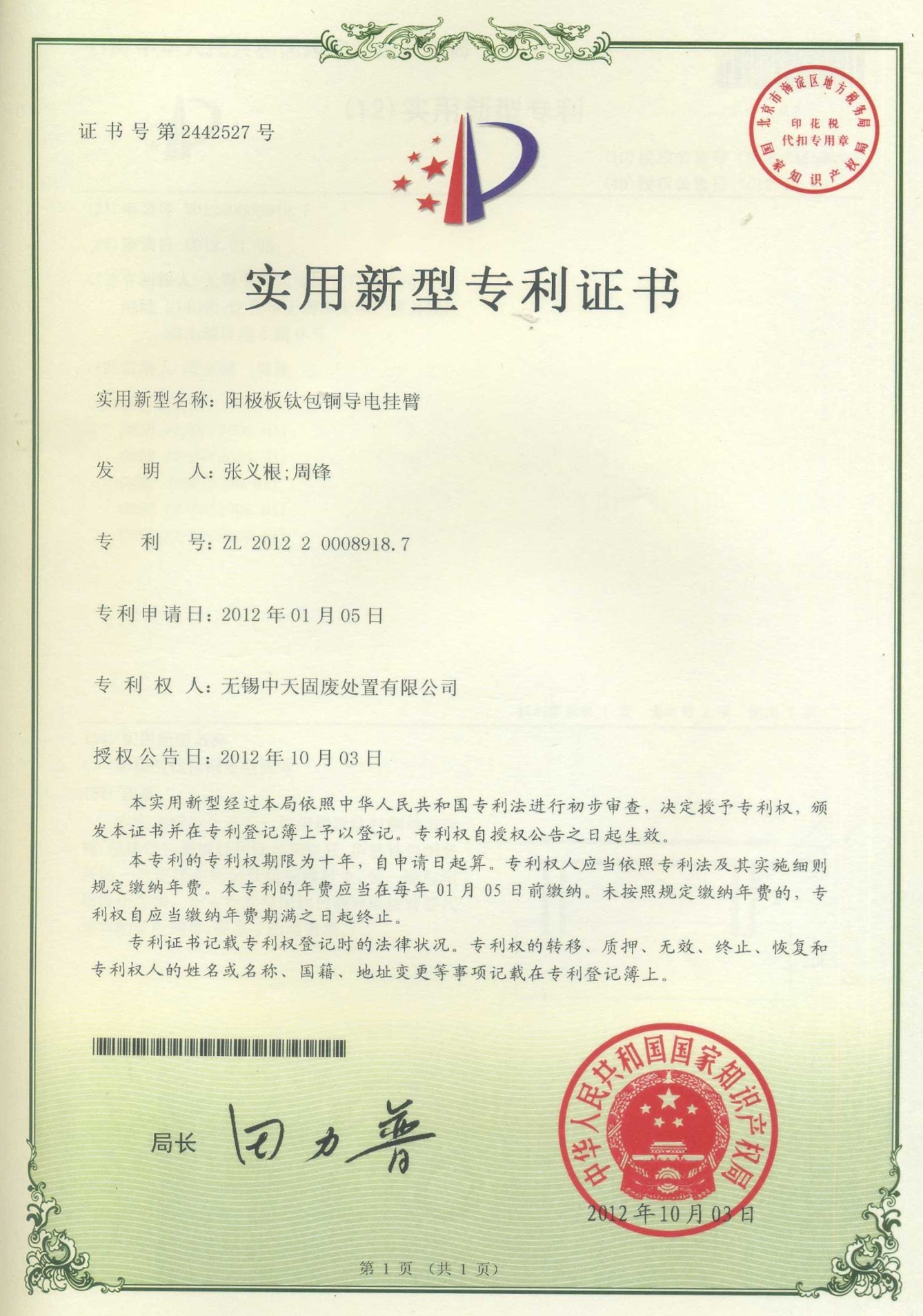 陽極板鈦包銅導電掛臂